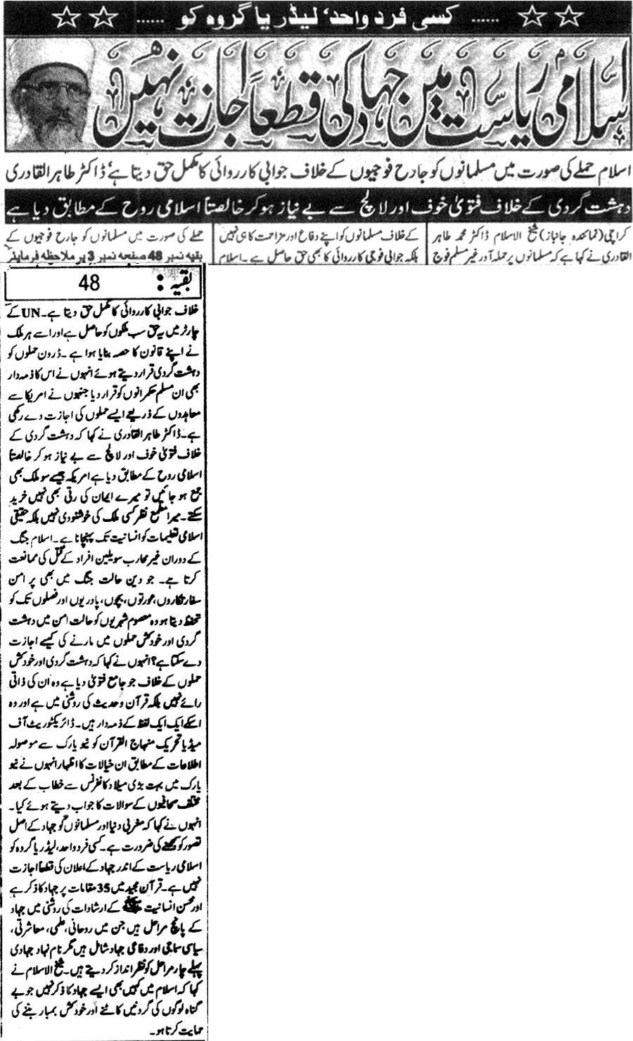 Minhaj-ul-Quran  Print Media CoverageDaily janbaz Front Page